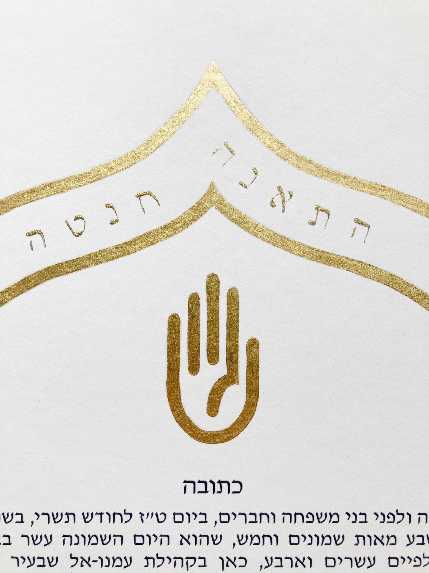 Custom Gold Rim Illuminated Ketubah with gilded Hamsa and gold ink Psalm